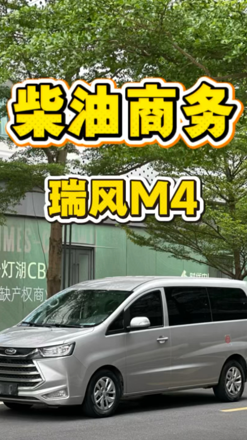 柴油，江淮瑞风M4，7座大商务，21年一手#佛山二手车