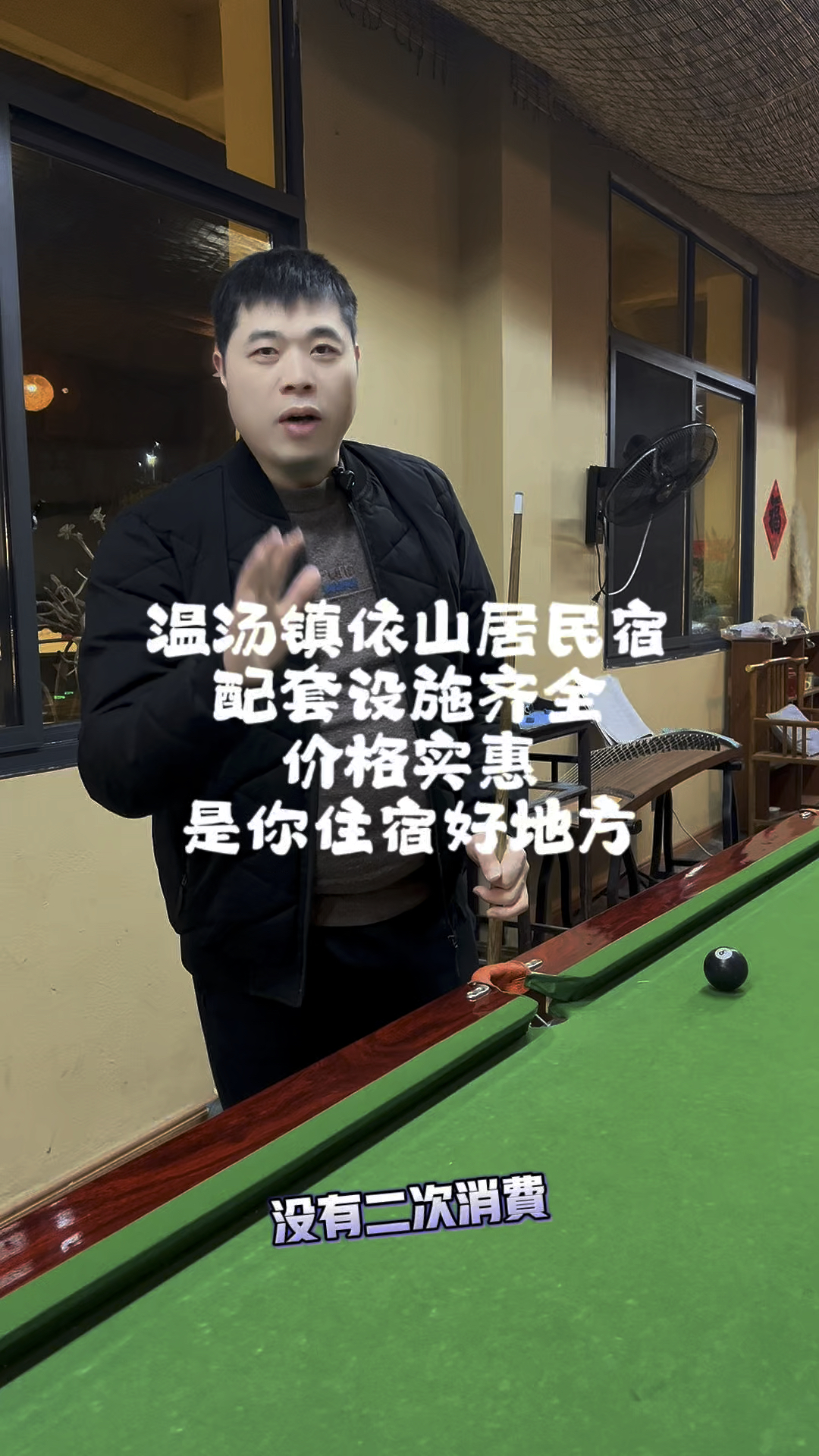 江西宜春明月山温汤镇张坊村依山居民宿,配套设施齐全,价