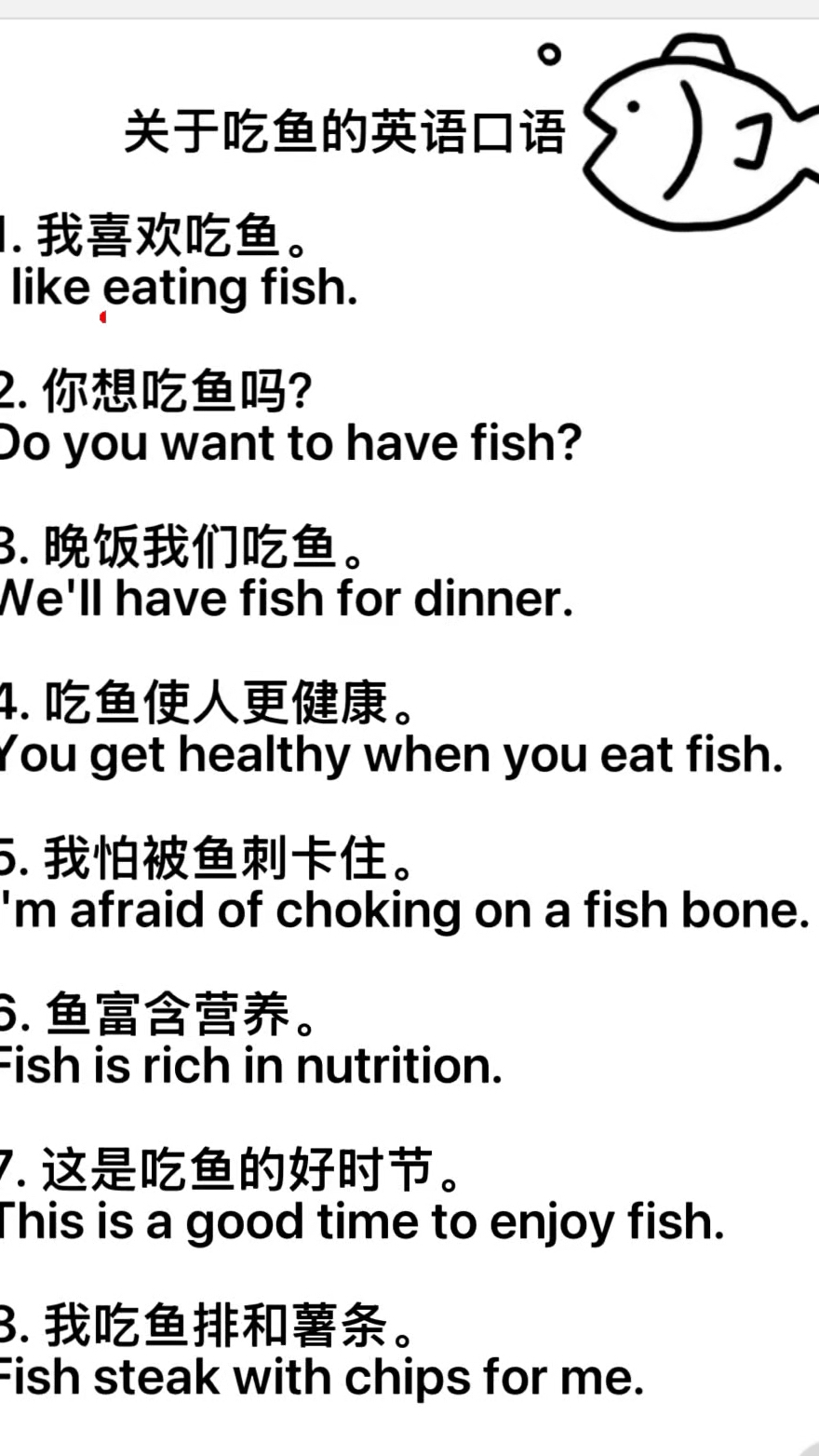 关于吃鱼的英语口语