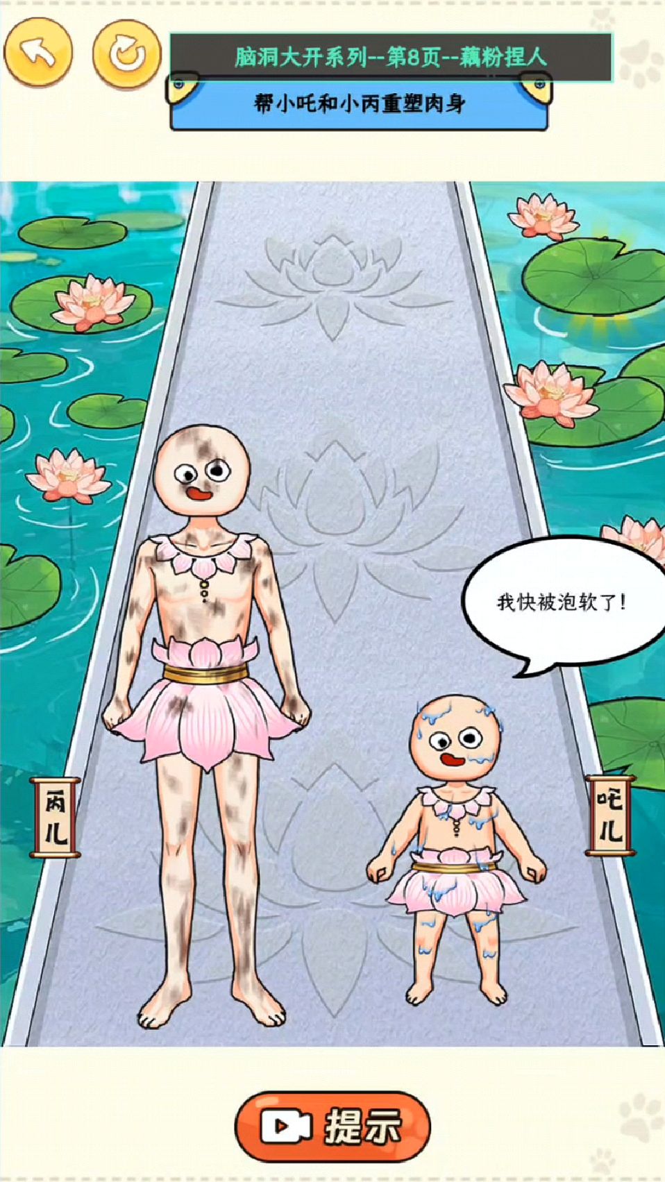 帮哪吒敖丙重塑肉身