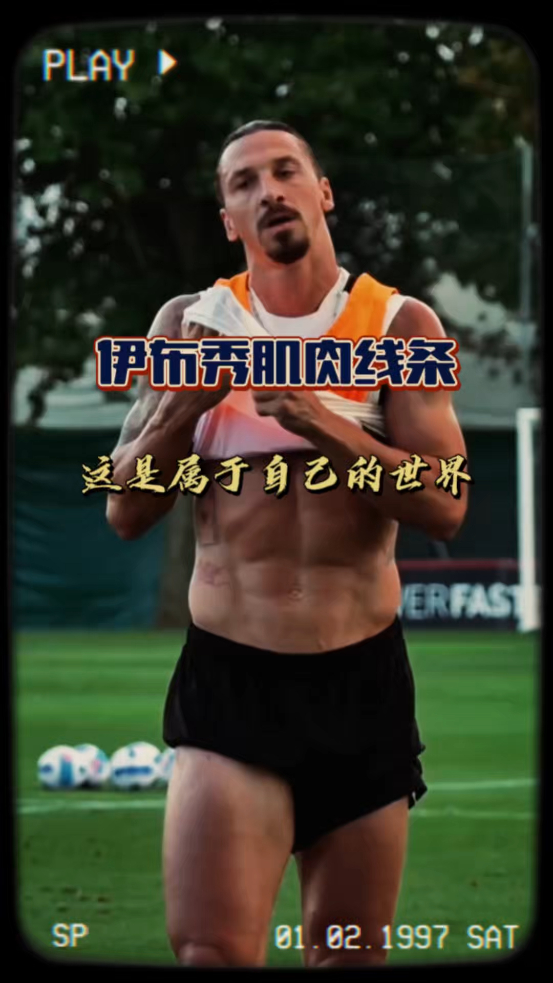 44岁的伊布大秀肌肉线条，这身材感觉还能踢两年