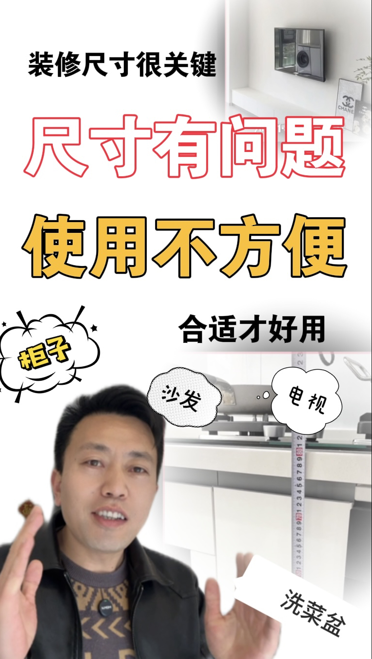 入住后才发现,那些稍不留神就会踩坑的装修尺寸,看看你家有几个