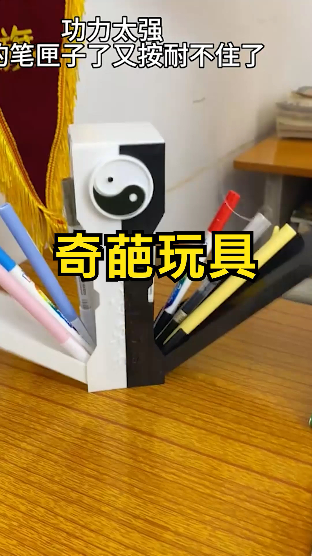 盘点4种奇葩玩具,太极八卦笔盒?