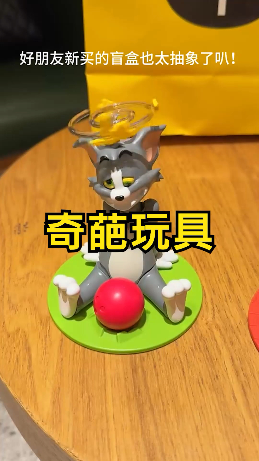 盘点4种新奇特玩具,搞笑汤姆猫?