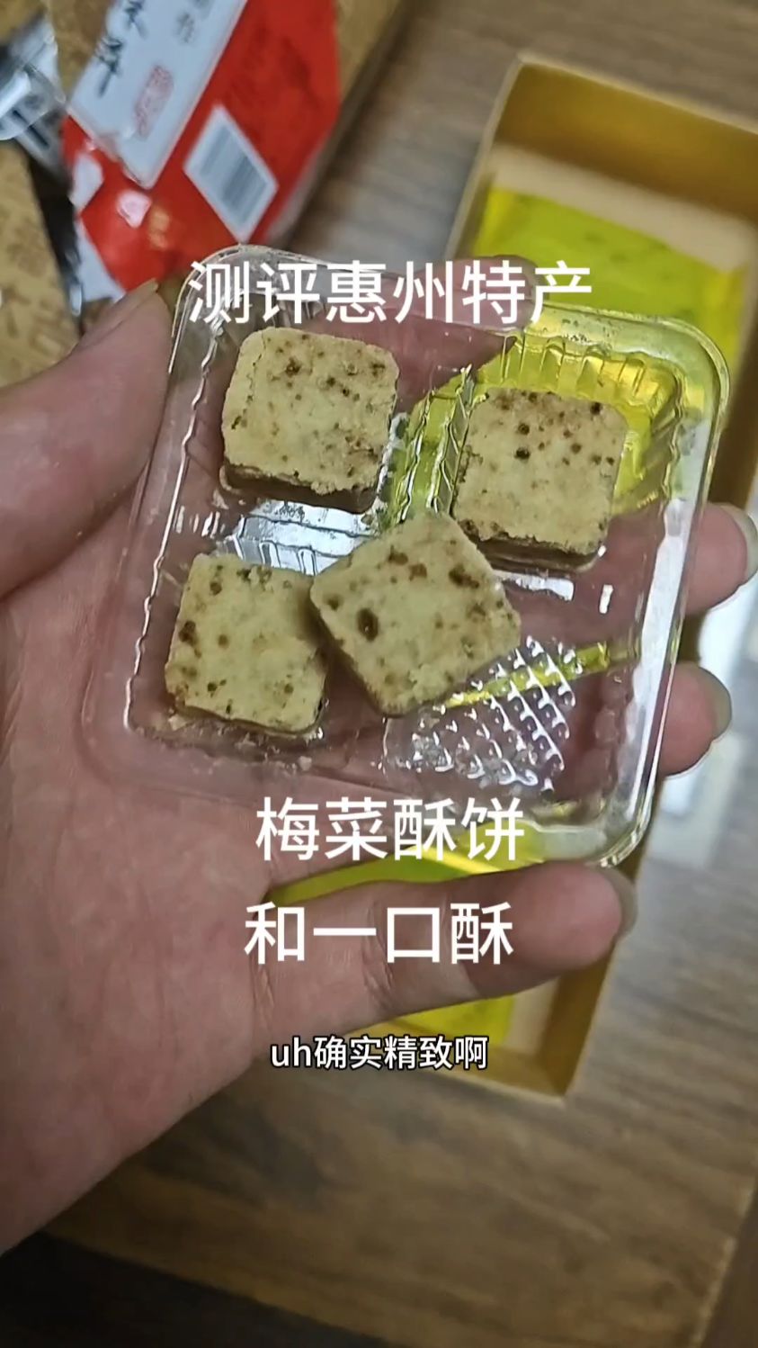 测评部分惠州特产。