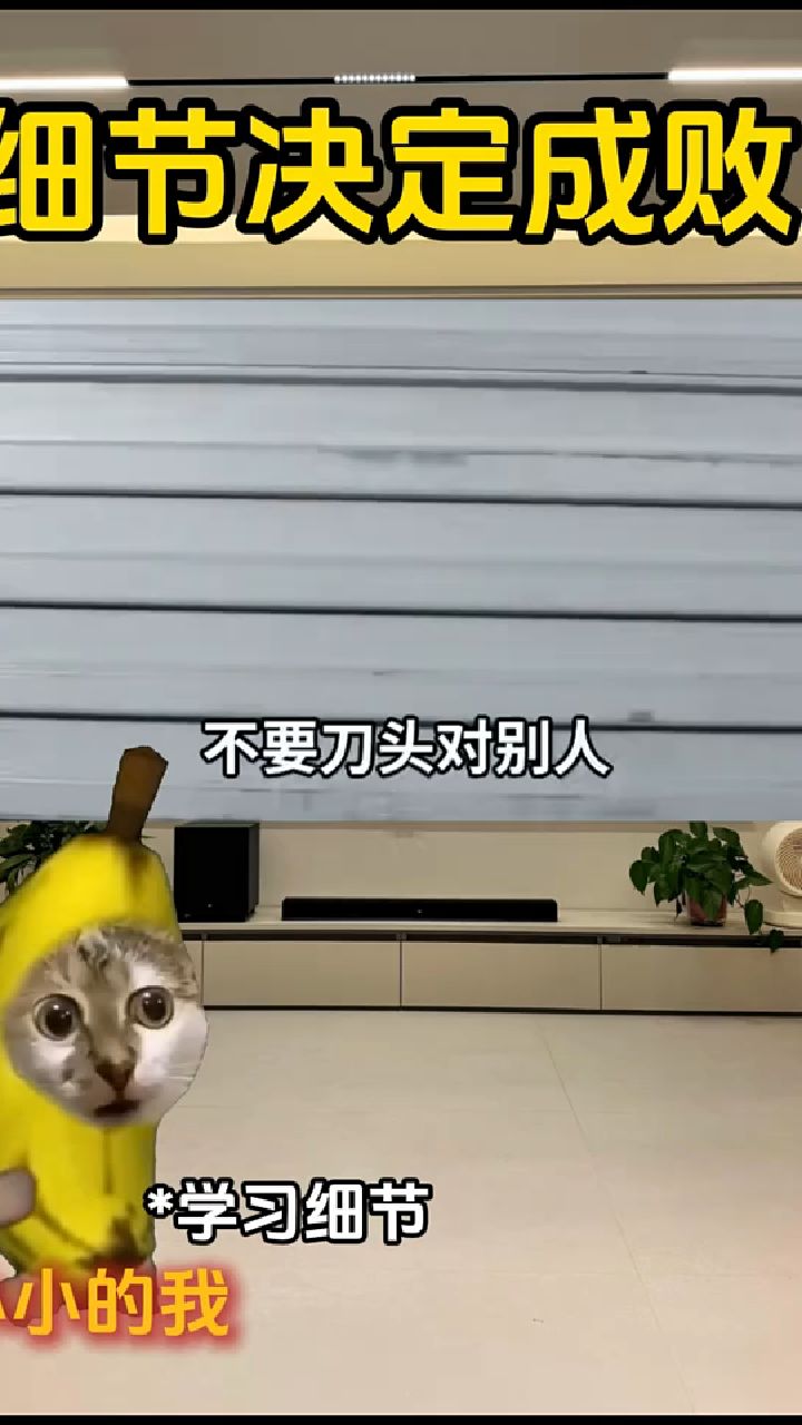 细节决定成败！！！