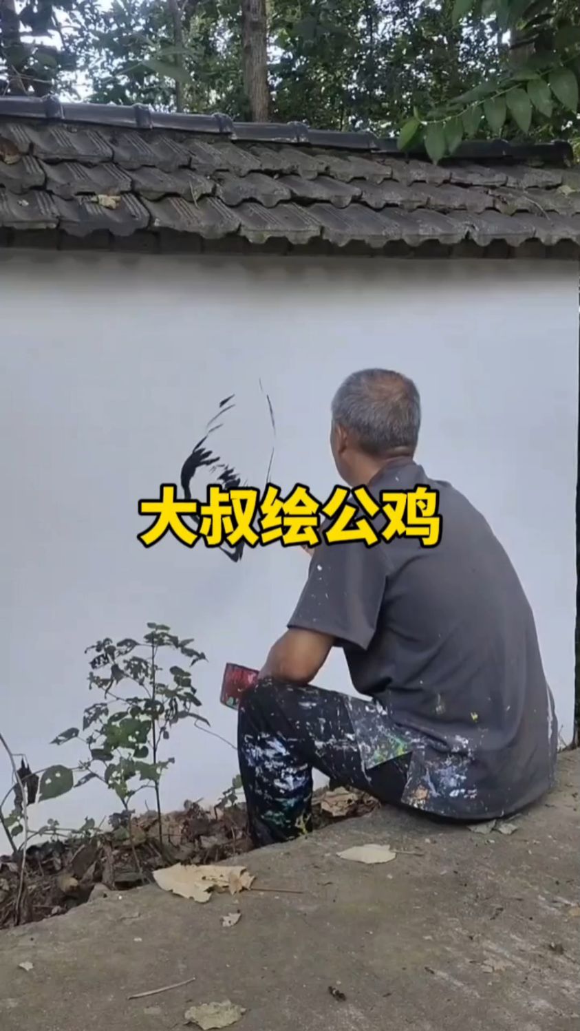 大叔在墙上画公鸡