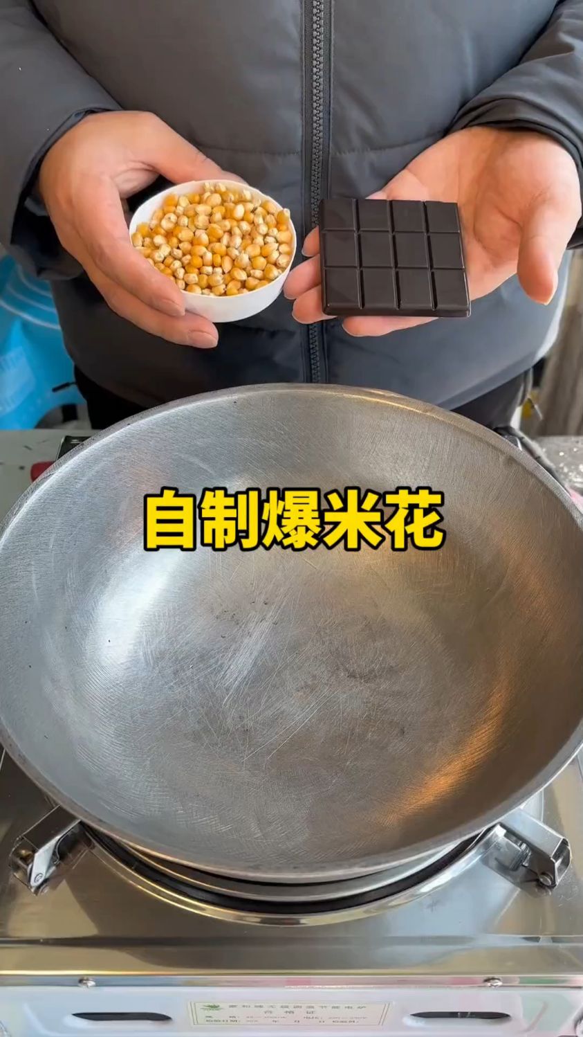 家常巧做巧克力爆米花