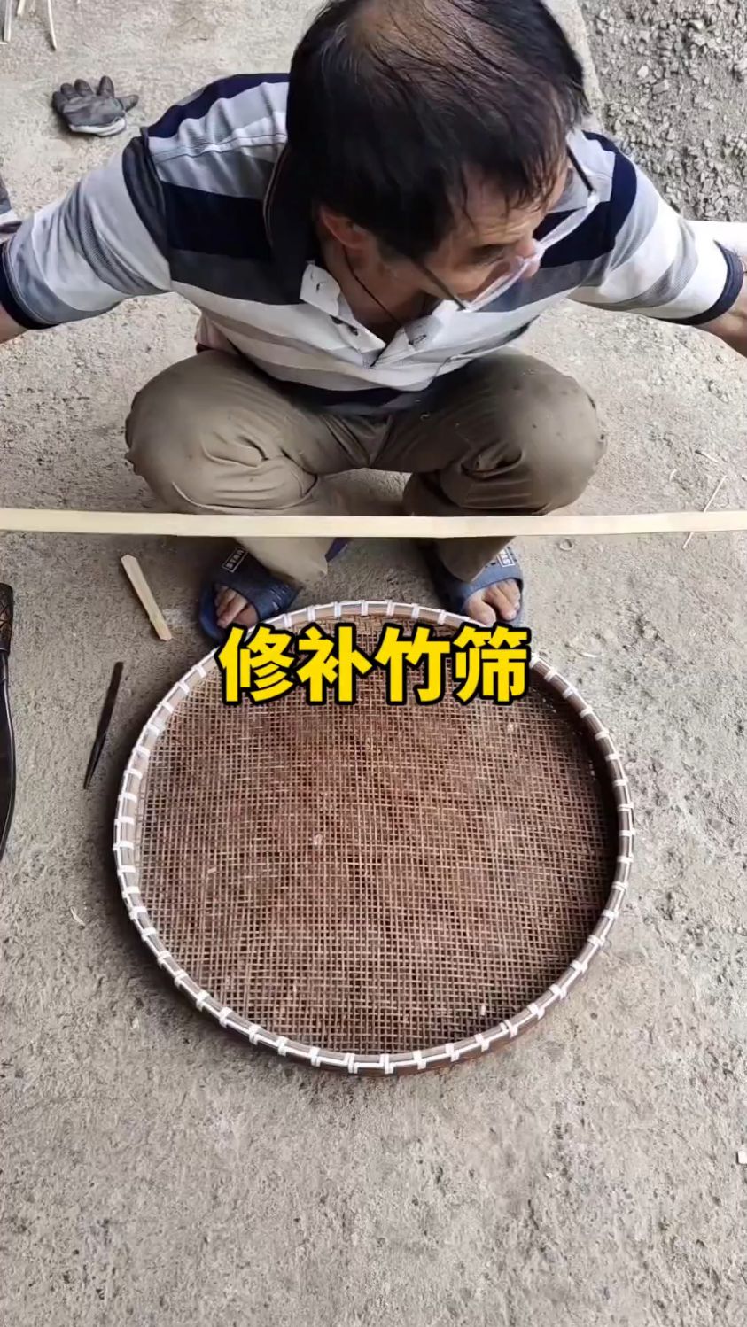老师傅修补竹筛子