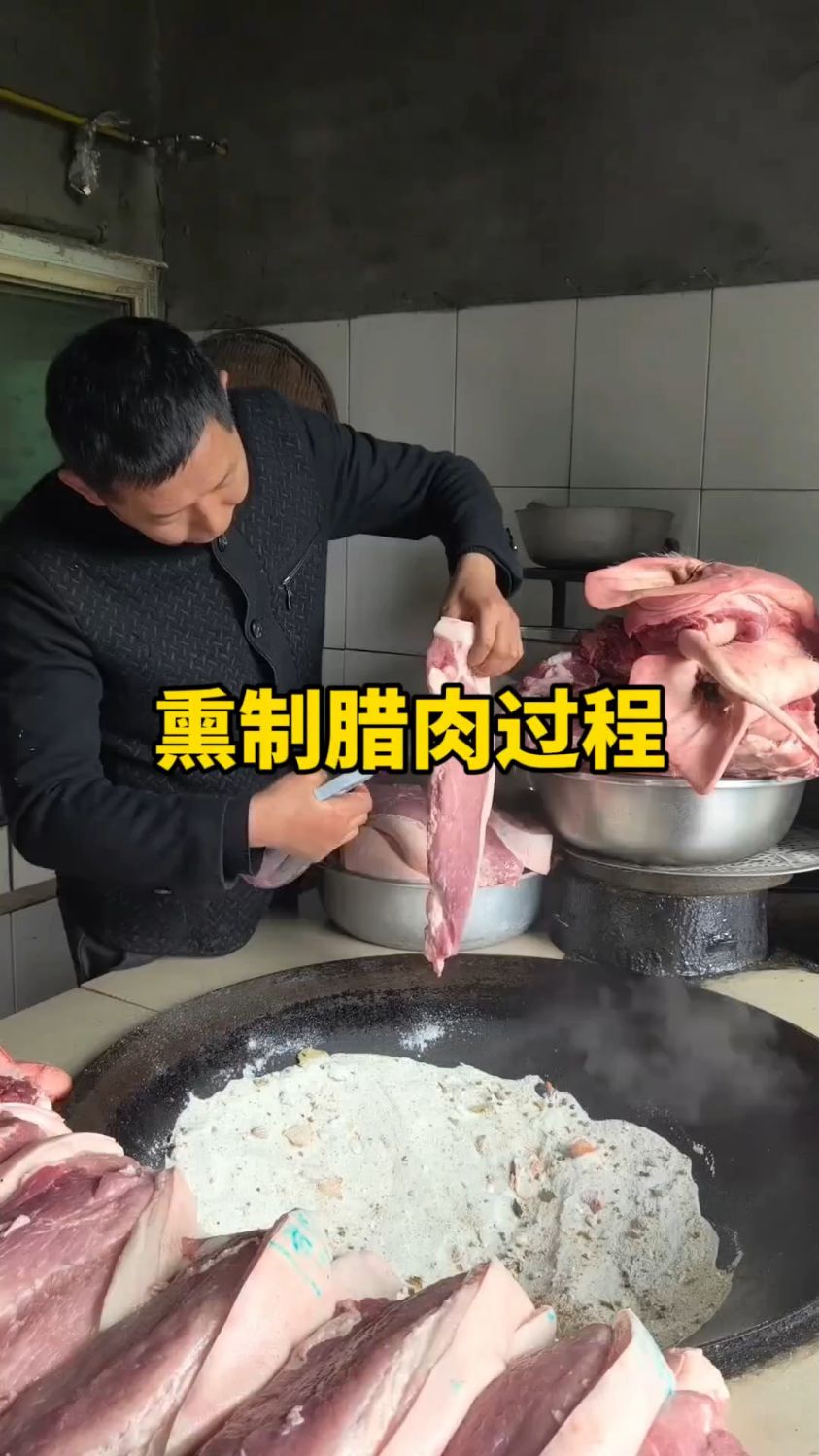熏制腊肉的全过程