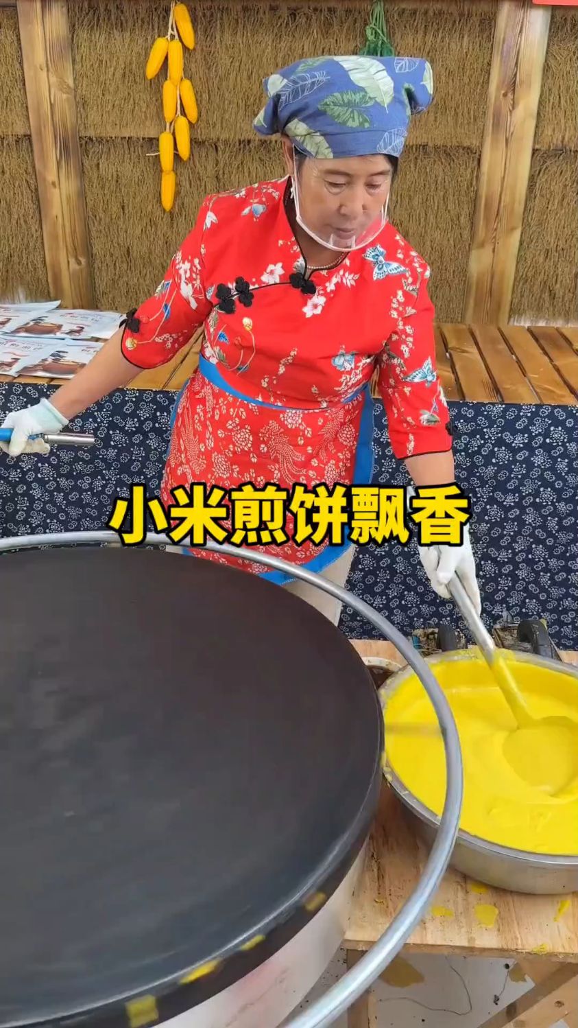 传统山东小米煎饼制作实录,薄脆口感太绝了