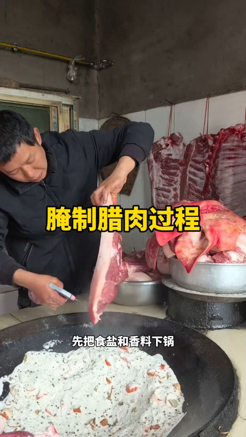 农家传统腌制腊肉的全过程