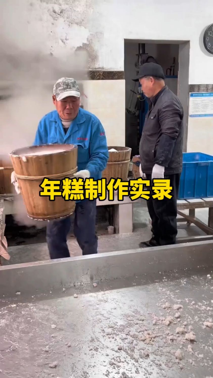 传统年糕制作全过程