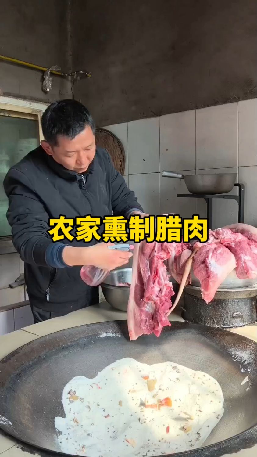 乡村腊肉的腌制全过程