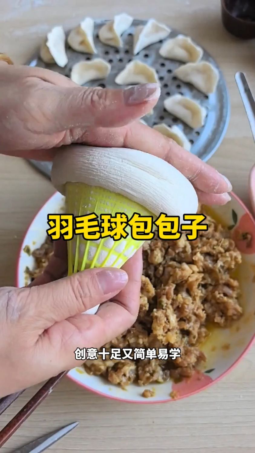 大妈用羽毛球包包子,造型独特又精致