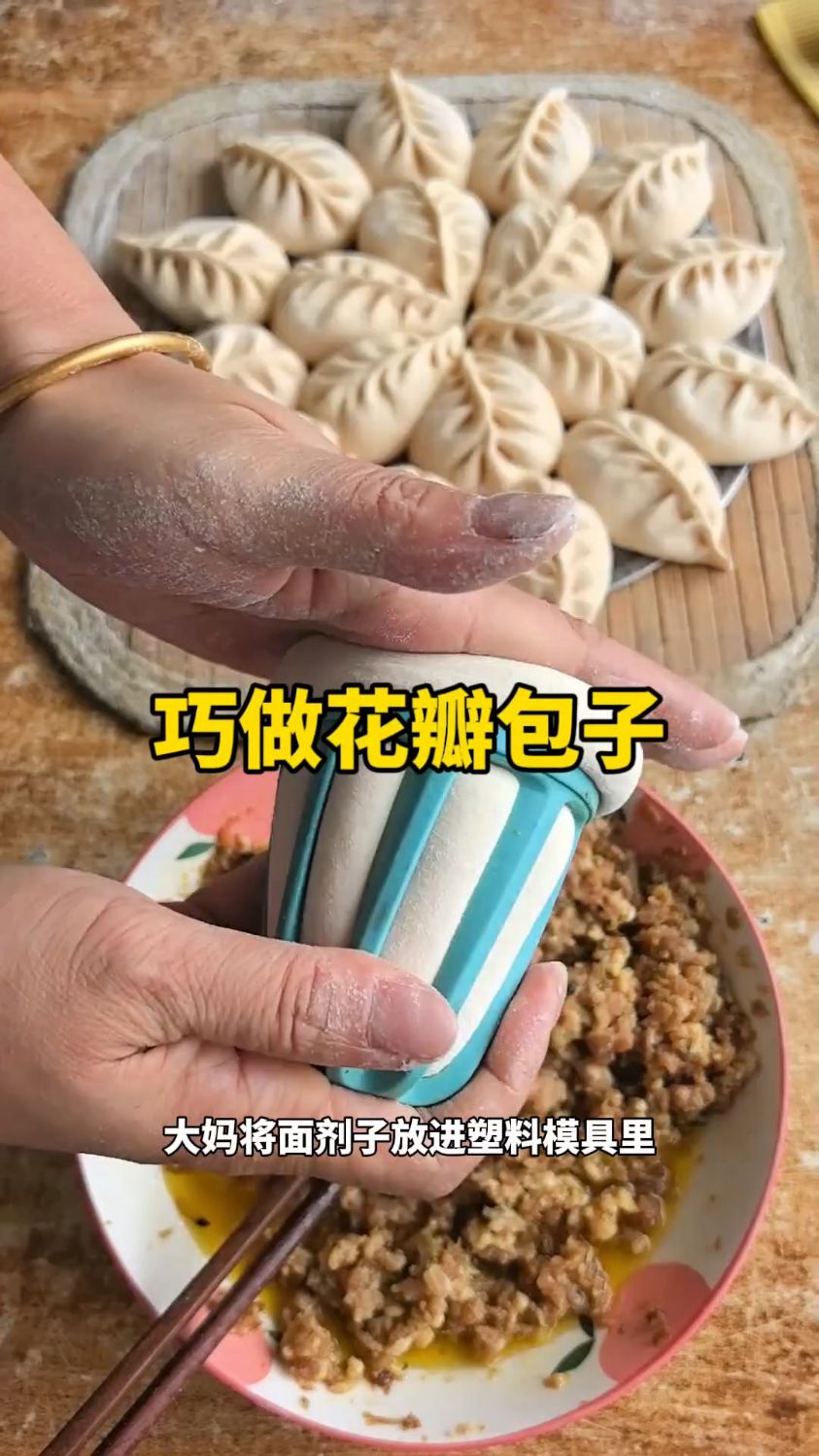 大妈巧用塑料模具,创意做出花瓣包子