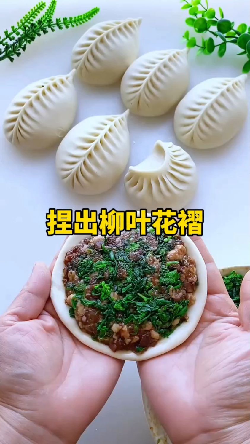 不用模具，纯手捏出颜值超高的柳叶包子
