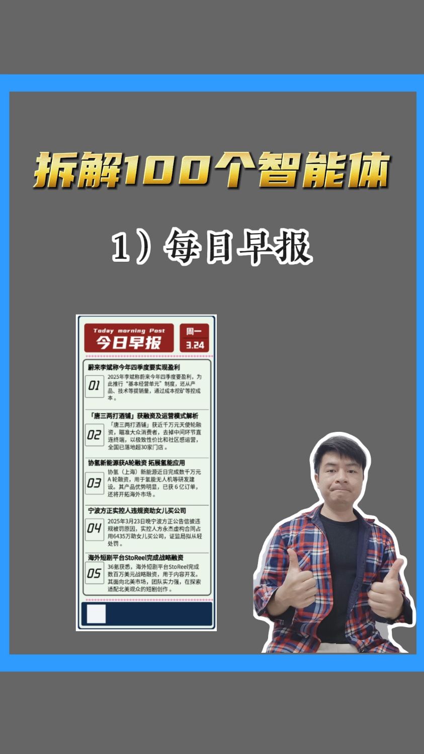 有了这个智能体,一键获取当日早报#coze智能体 #扣子智能体 #ai