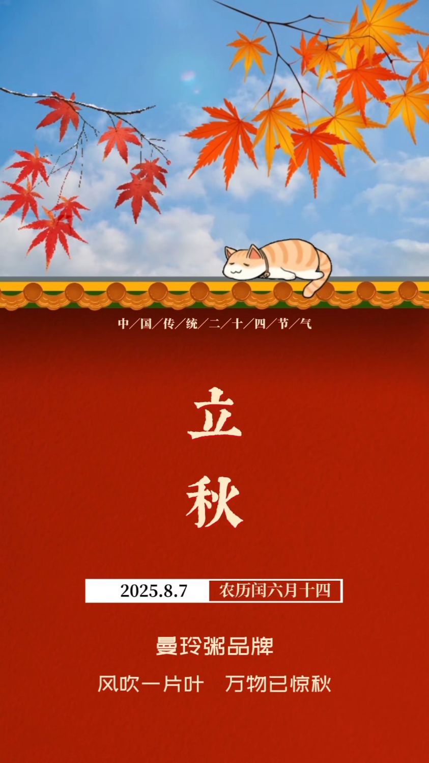 一碗温润好粥贴秋膘!#曼玲粥店#曼玲粥#曼玲粥铺#立秋