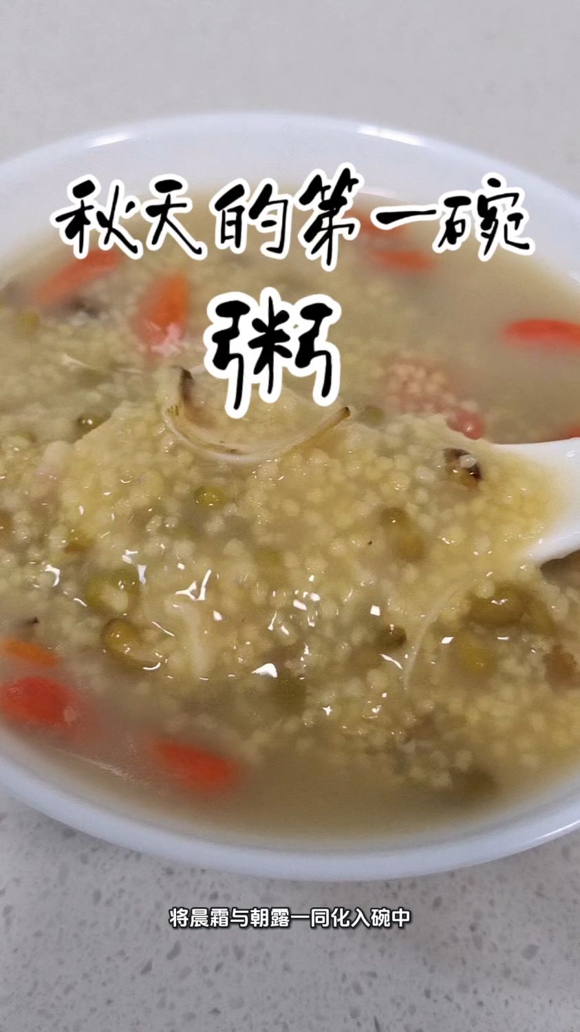 秋天的第一碗“粥”#曼玲粥店#曼玲粥#曼玲粥铺