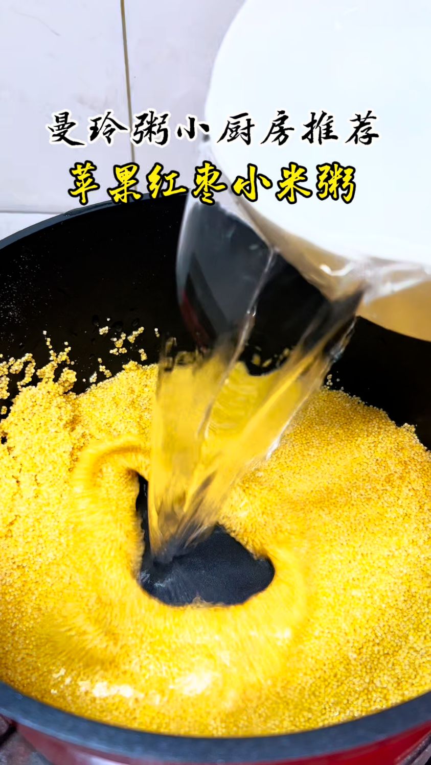 冬天的养颜秘诀——红枣苹果小米粥#曼玲粥