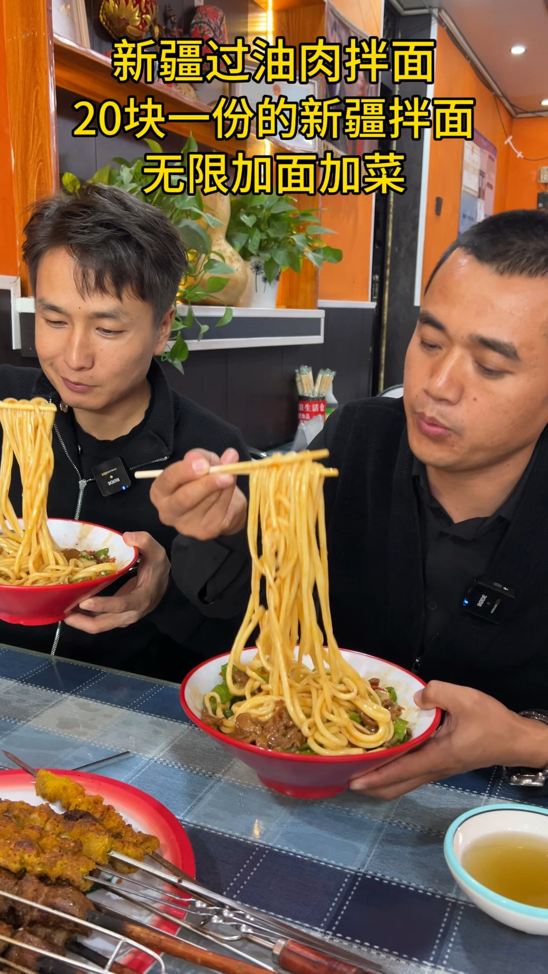 20块一份的新疆拌面，可以一直加面加菜，敢问哪里还能吃到！