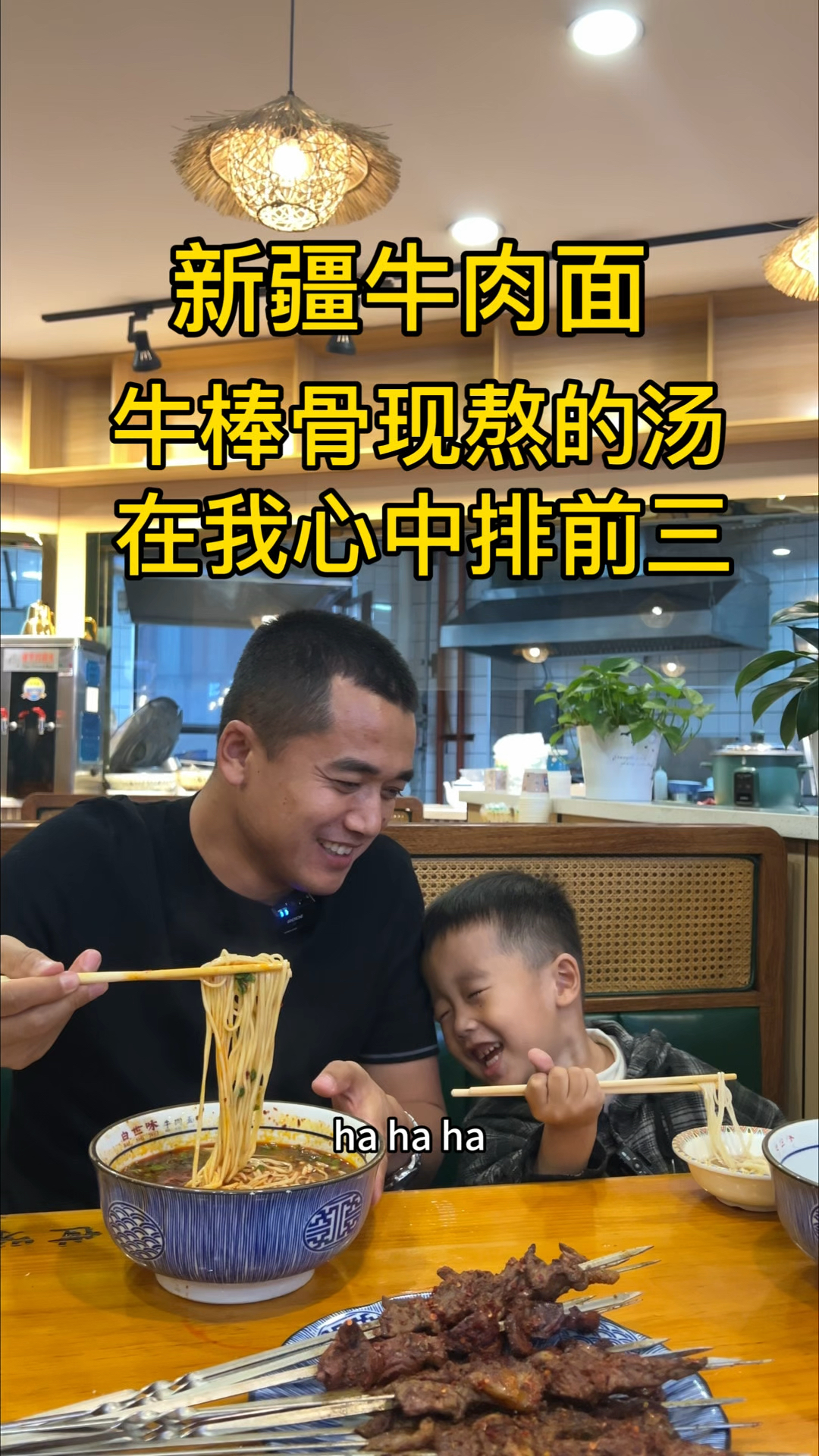 新疆牛肉面，牛棒骨现熬的汤，在我心中排前三。