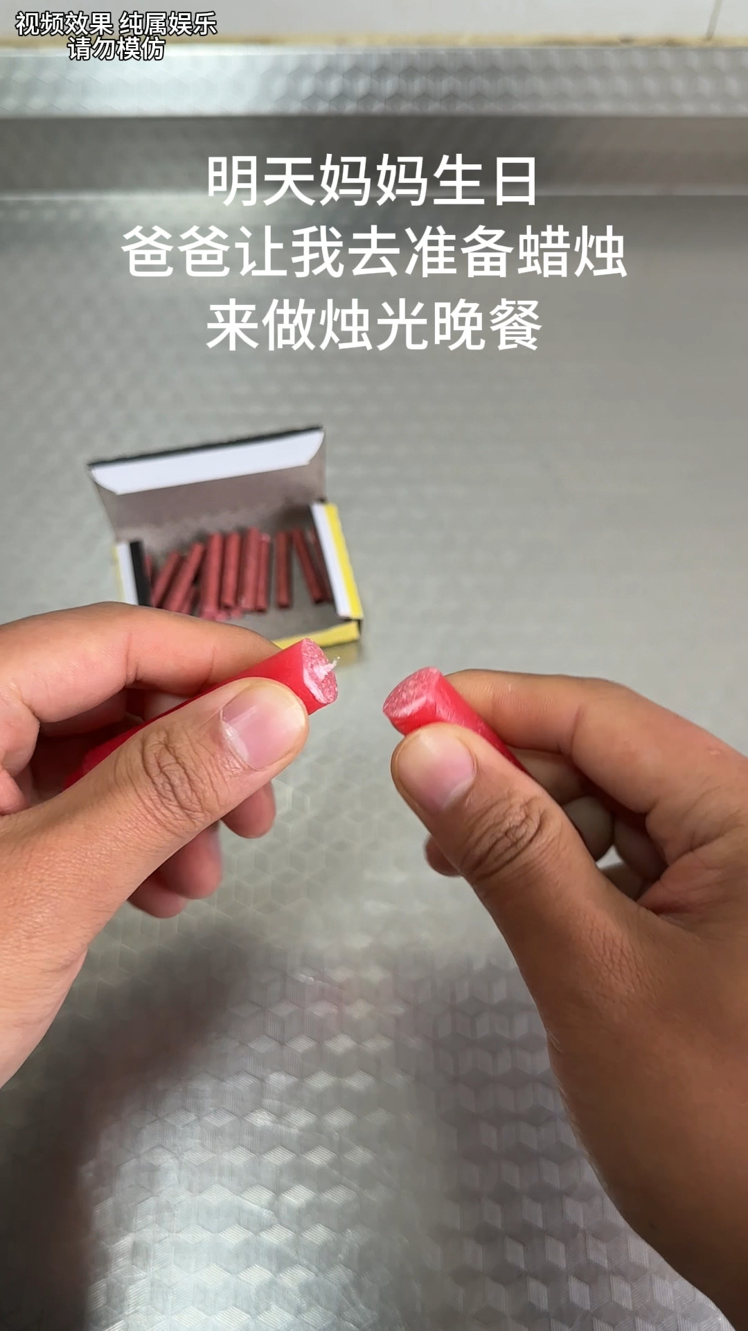 明天妈妈生日,给爸爸准备蜡烛做烛光晚餐 #视频效果仅供娱乐