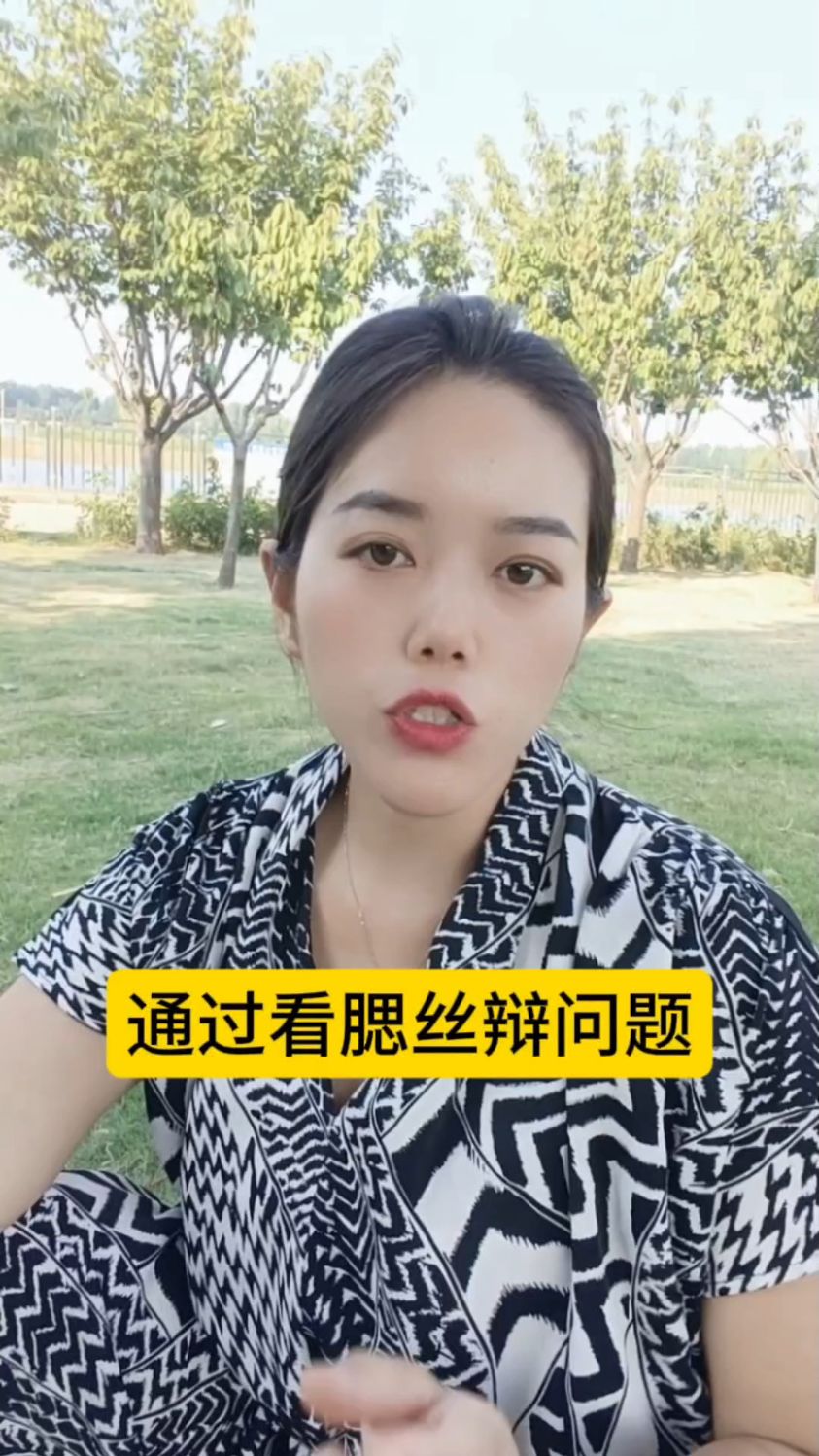通过看腮丝辩问题