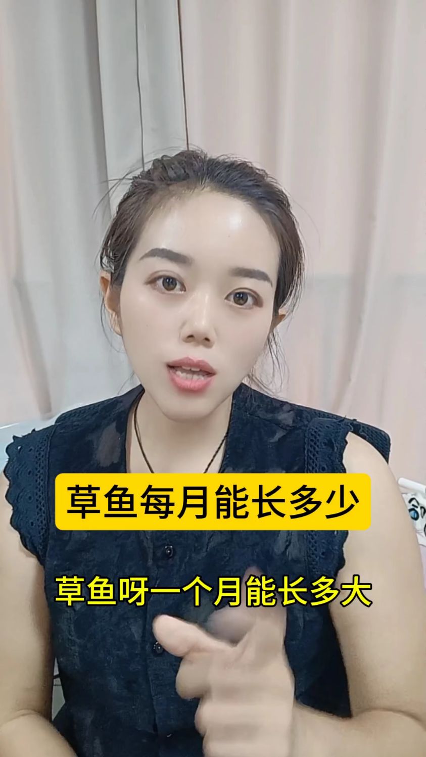 草鱼一个月能长多少？