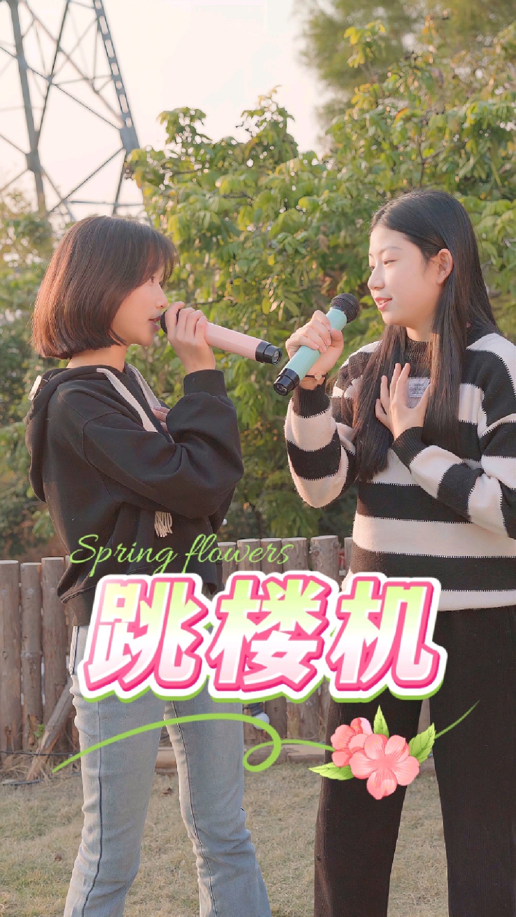 让我看看谁还没听过跳楼机