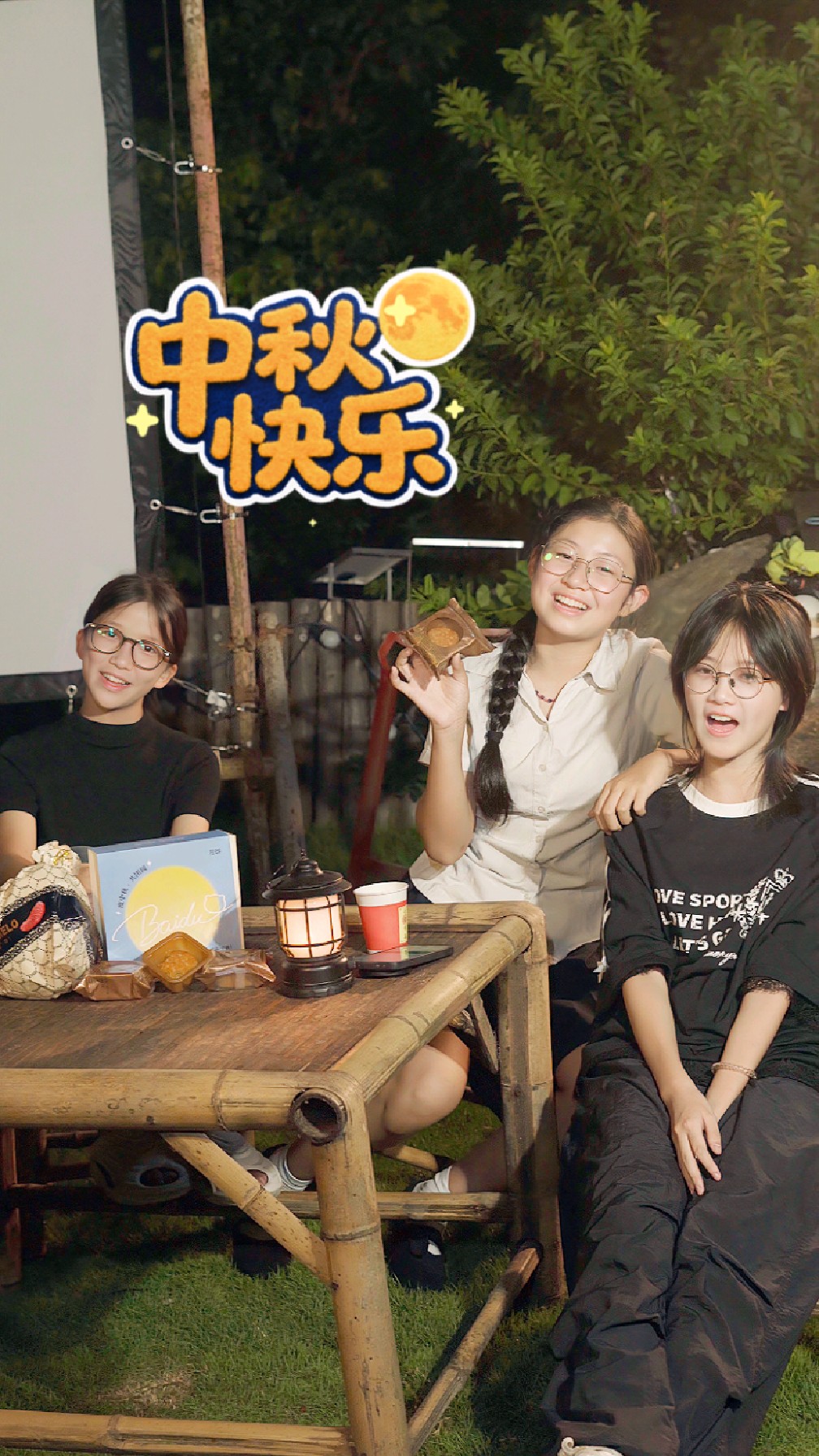 祝大家中秋快乐！