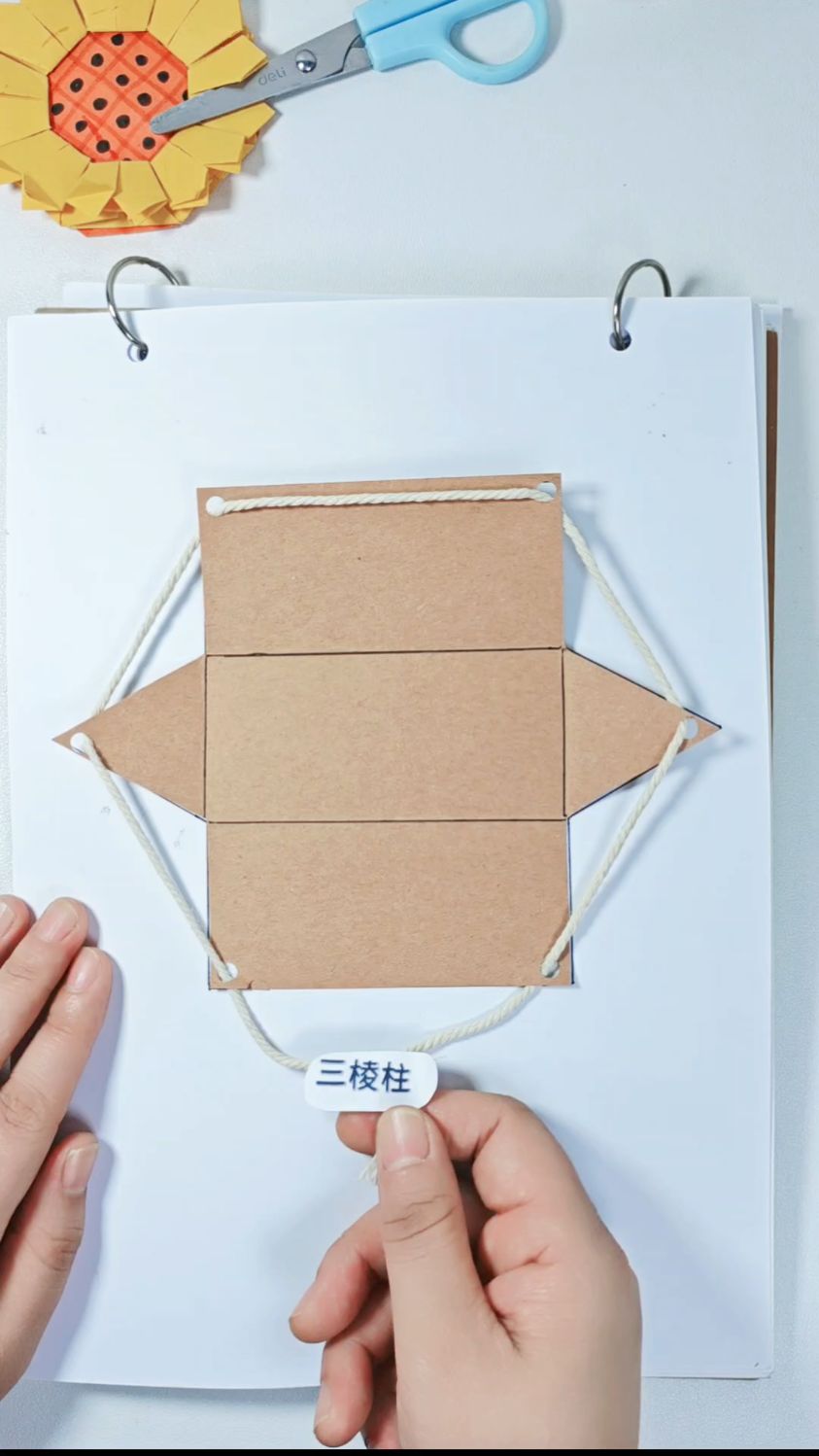动手学数学抽拉立体三棱柱简单制作