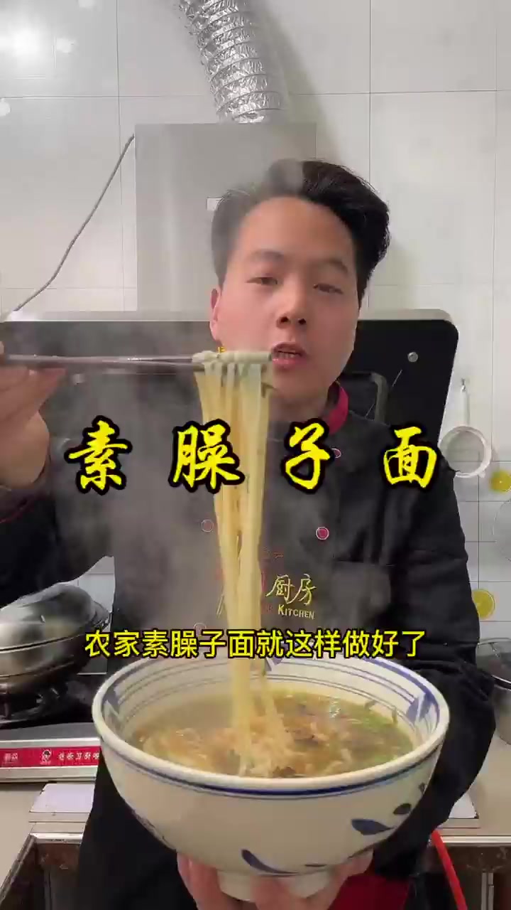 纯素汤面竟让全家人抢着吃！