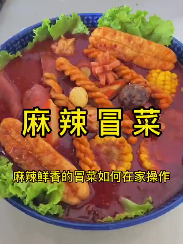 万物皆可冒,跟着小许学这款冒菜比外面卖的还香!!