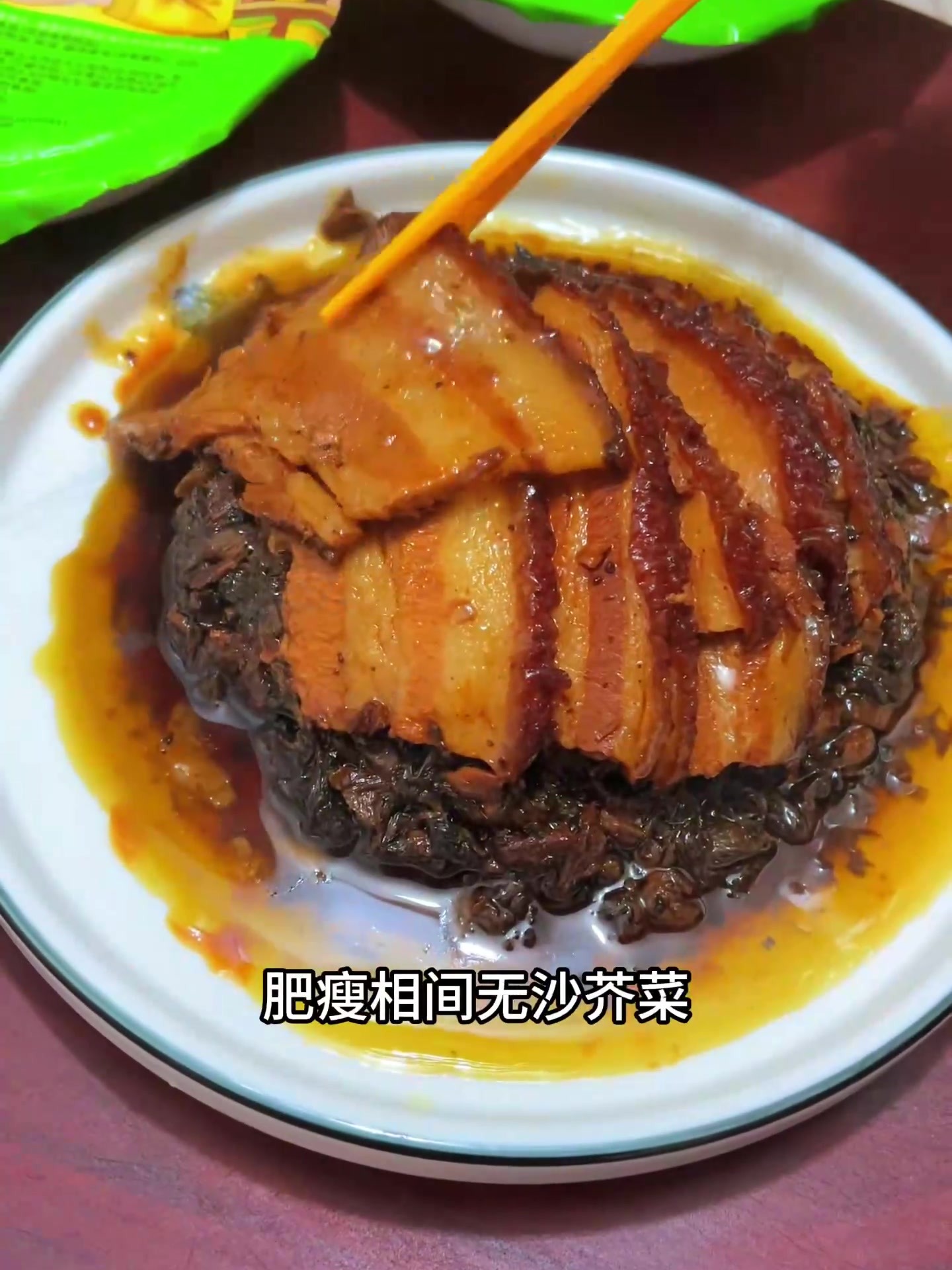 年夜饭第十五道菜，梅菜扣肉，酱香浓郁，皮酥肉嫩！