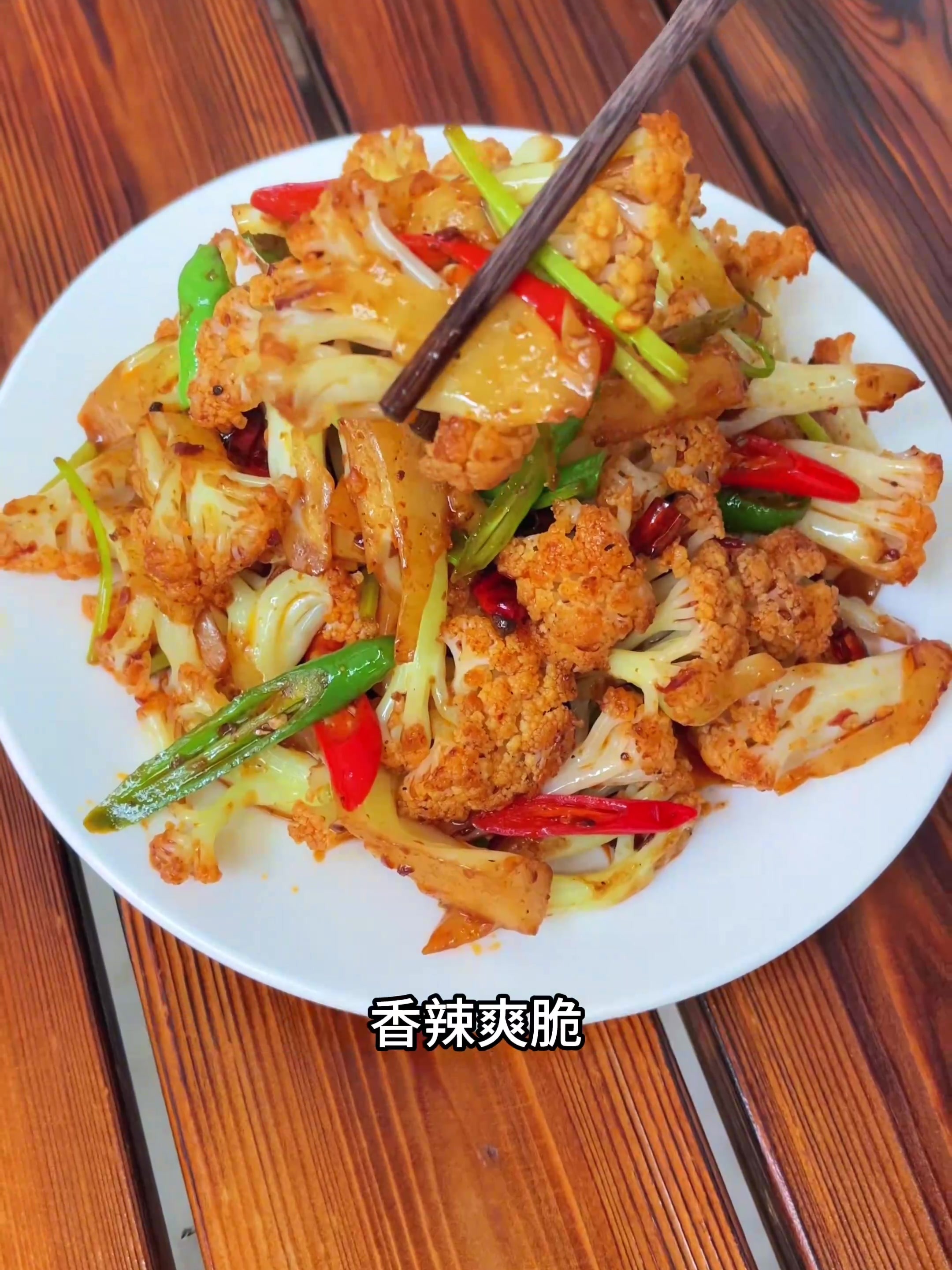 干锅菜花，麻辣鲜香脆！
