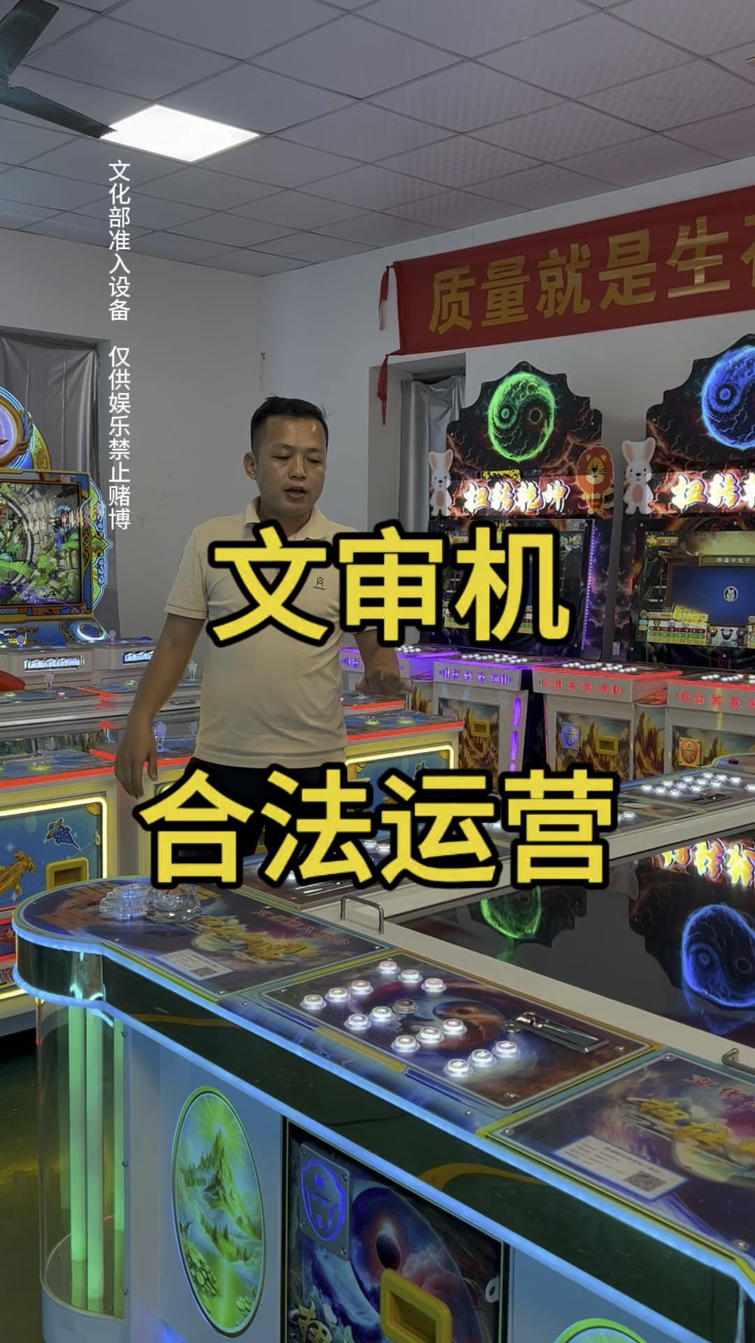 文审中性机 打鱼 竞猜 打鸟游戏机