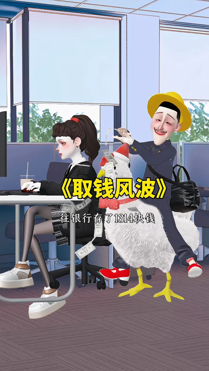 爷爷为什么傻眼了?