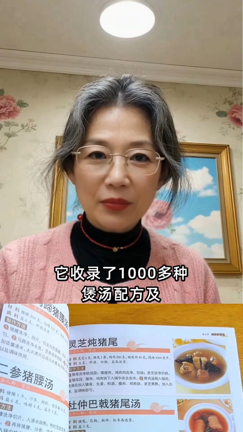 奶奶分享1000多种煲汤配方，太实用了