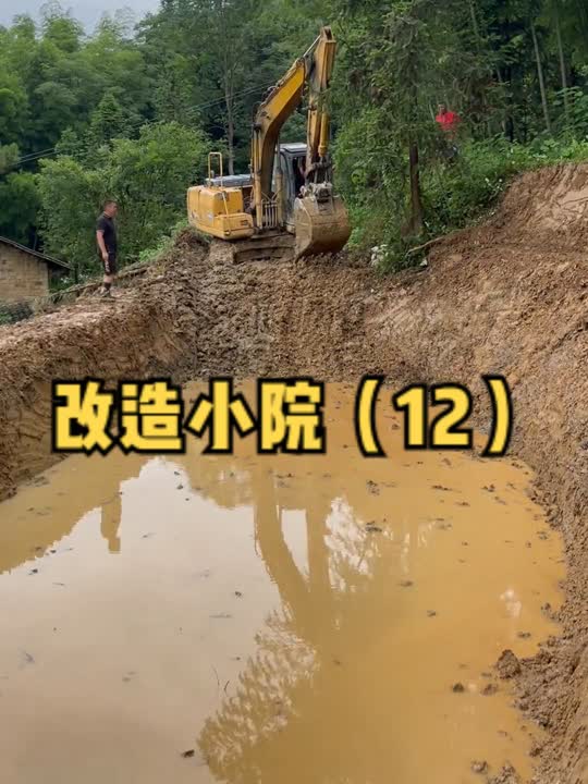 小院改造挖机回填排水三天总结，爬上来就用了一天，这个鱼塘我是