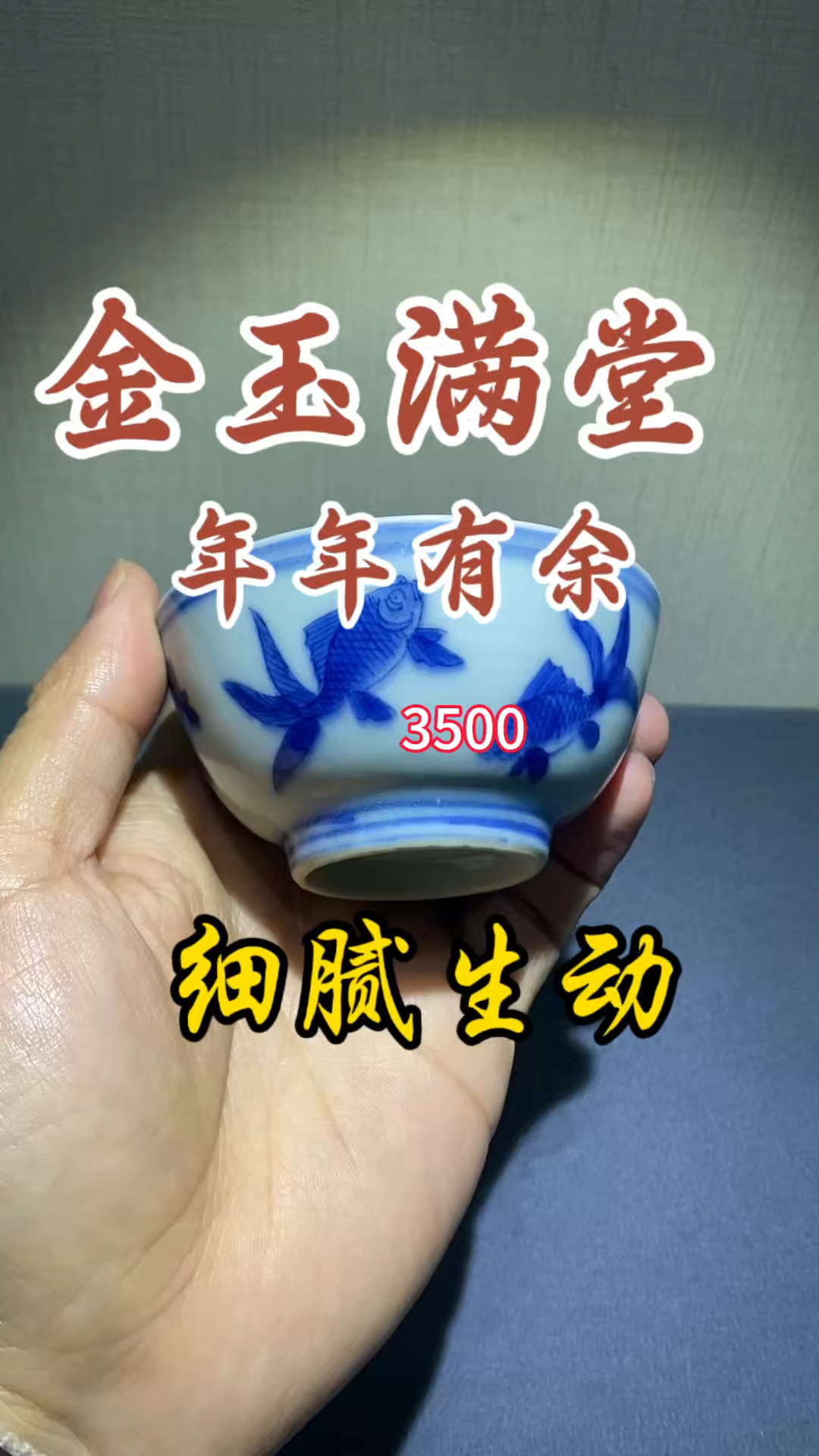 清道光金鱼满堂、年年有余 茶圆。大小手感刚刚好[强]尺寸8.3cm