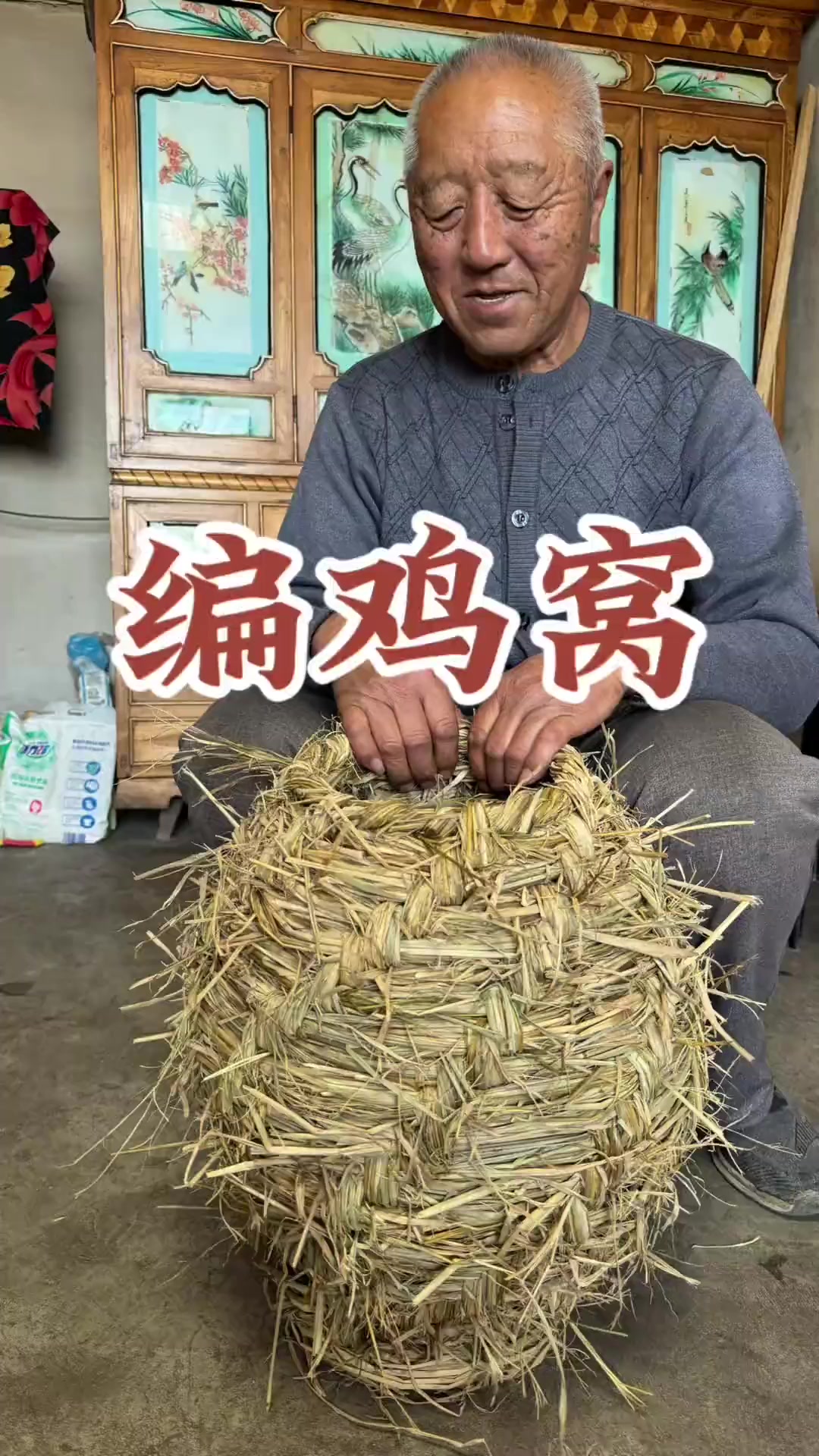 带你们看看鸡窝是怎么编的  PS：爷爷还讲了一段小故事哦