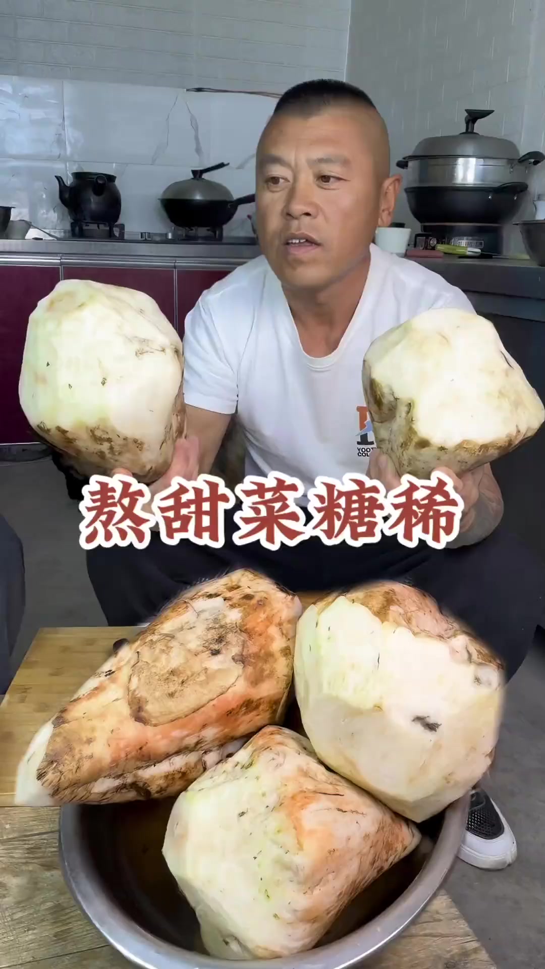 带你们看看我爸如何用做白糖的甜菜疙瘩熬糖稀 大甜菜是东北白糖的主要原料，用天甜菜做糖稀是老