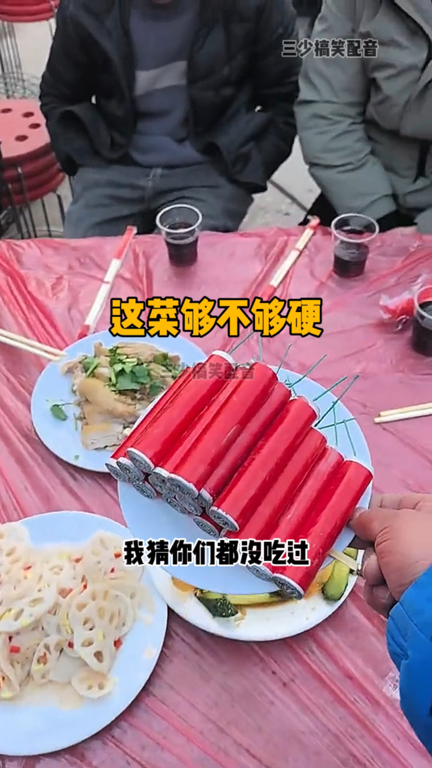 这是我吃过最硬的一道菜