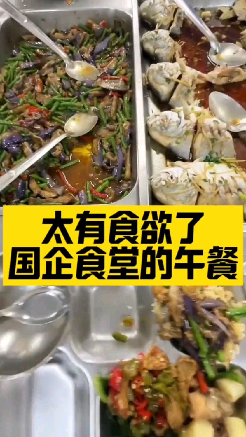 有食欲！女子分享国企食堂菜多到吃不完。网友：这标准不得2元啊