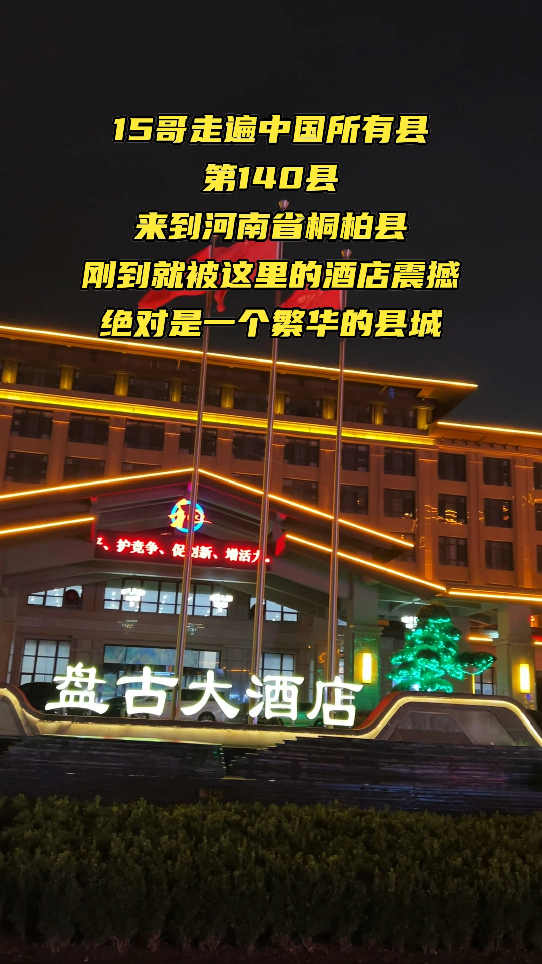 河南桐柏:到了南阳桐柏县,被震撼了,不知道这里有啥好吃好玩的
