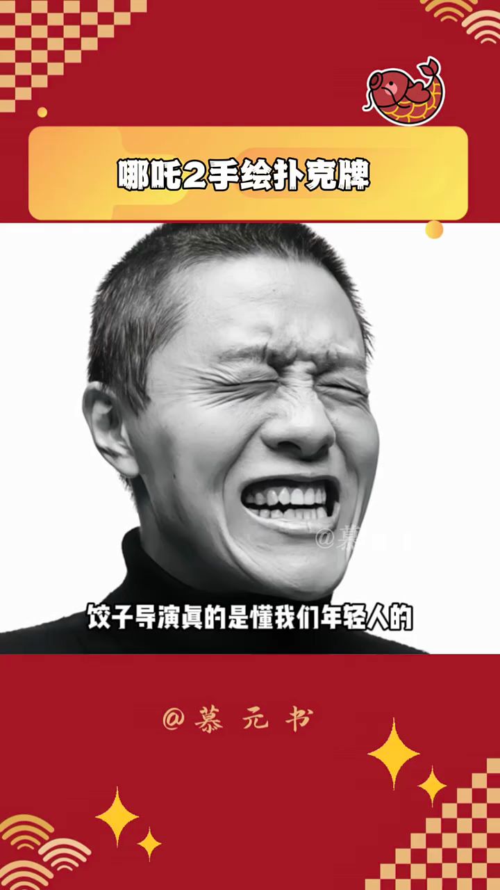 饺子导演手绘哪吒2