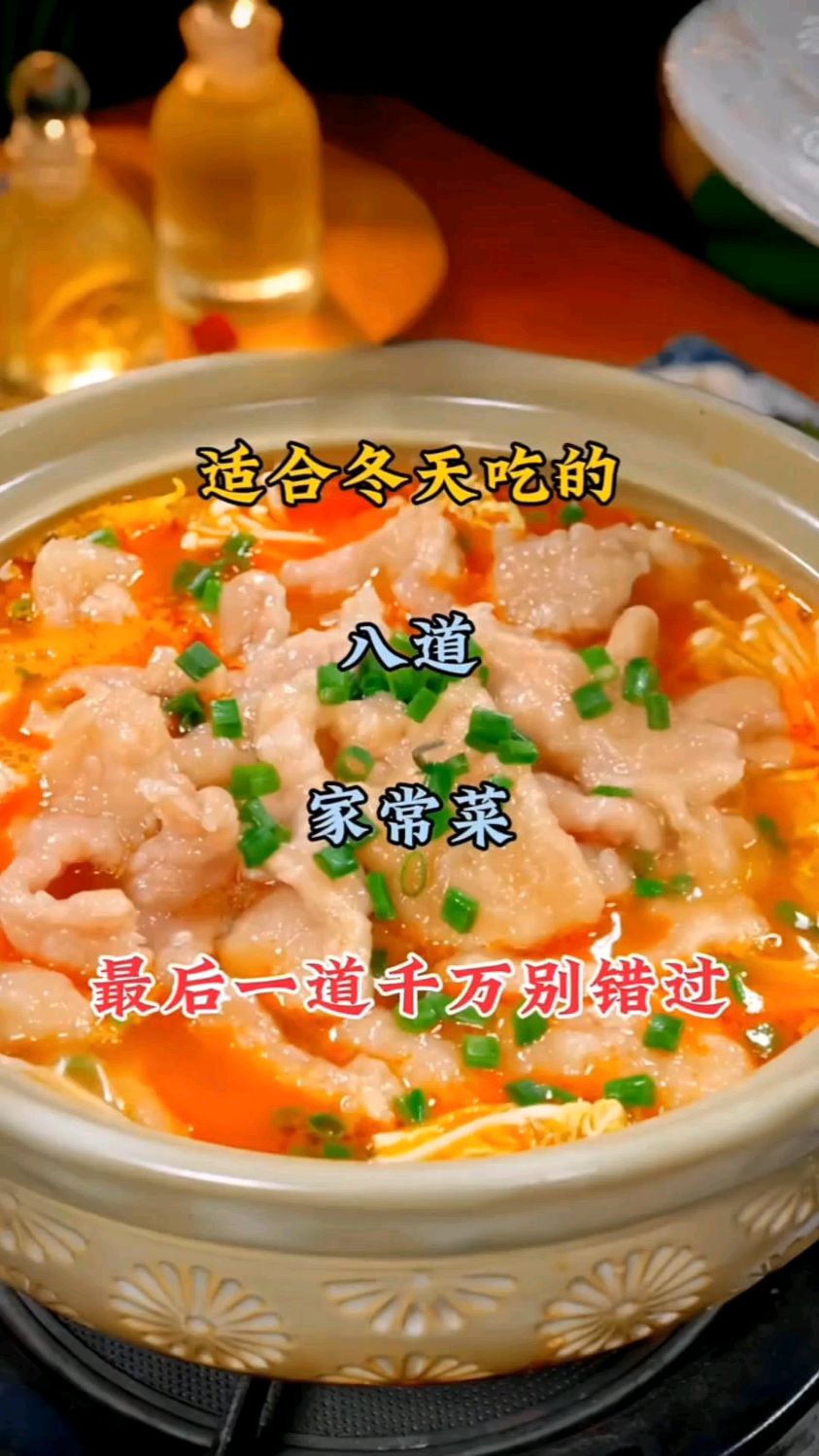 适合冬天吃的几道家常菜，最后一道千万别错过！