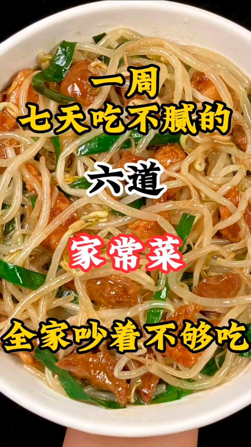 每天是不是发愁该吃什么,别着急,一周不重样的菜谱这不就来了吗